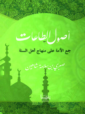 cover image of أصول الطاعات